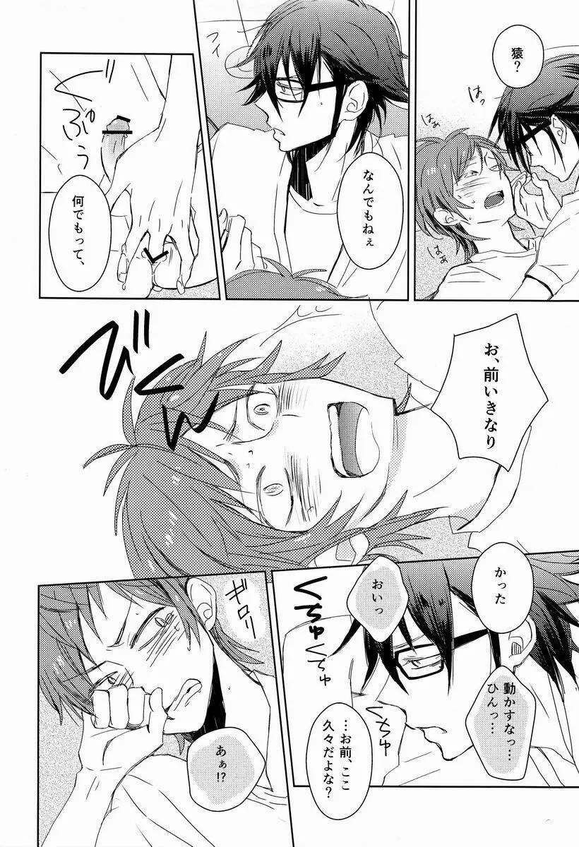 おはようからおやすみまで Page.21