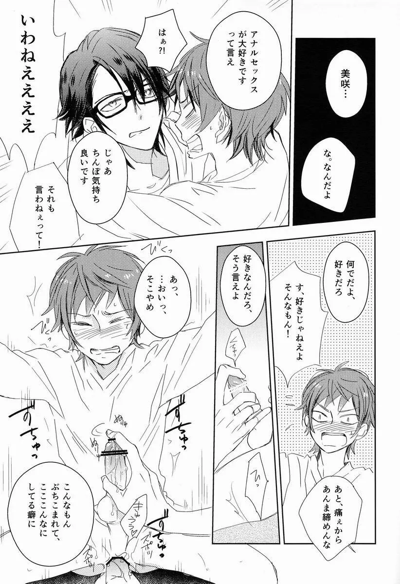 おはようからおやすみまで Page.28