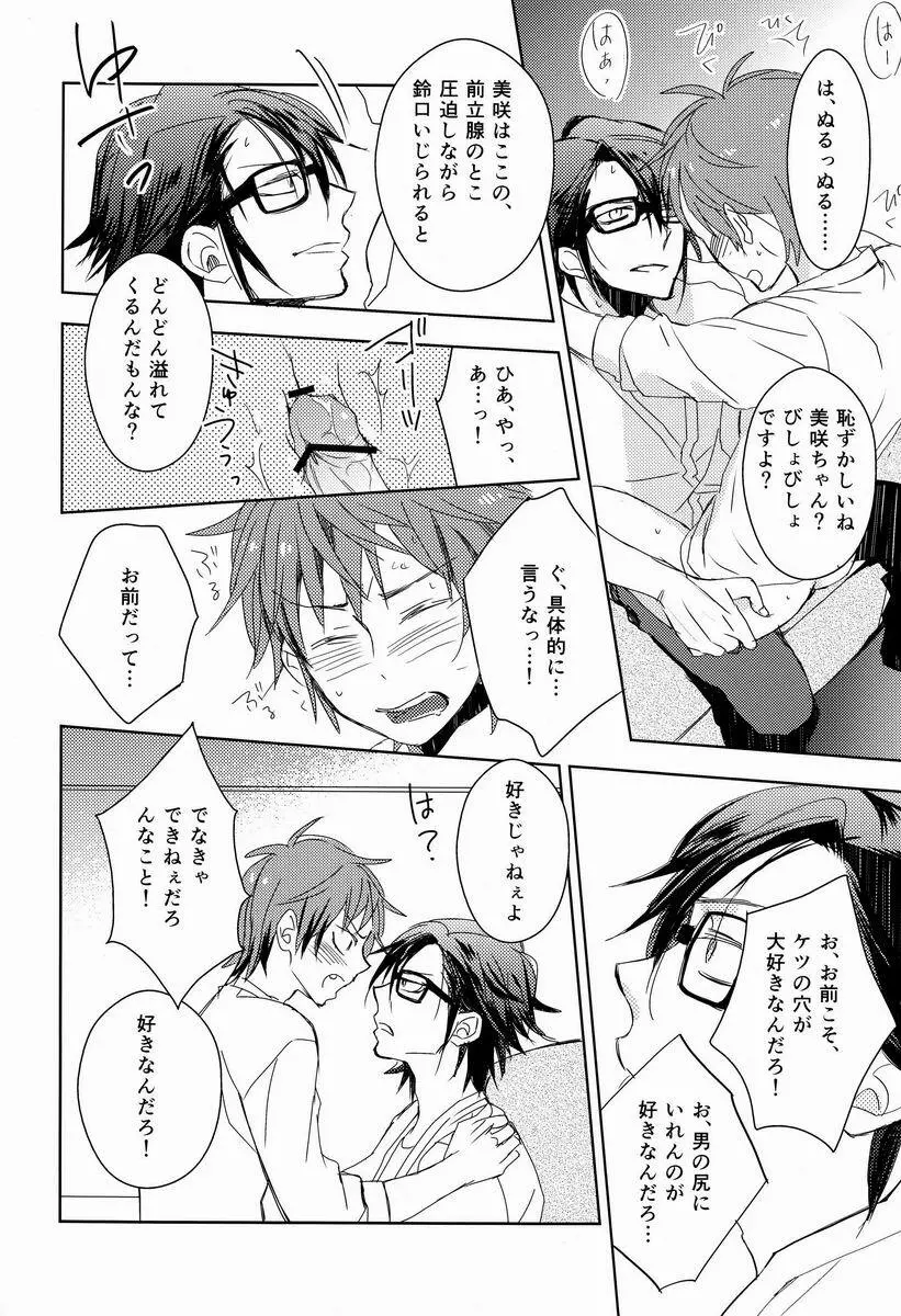 おはようからおやすみまで Page.29