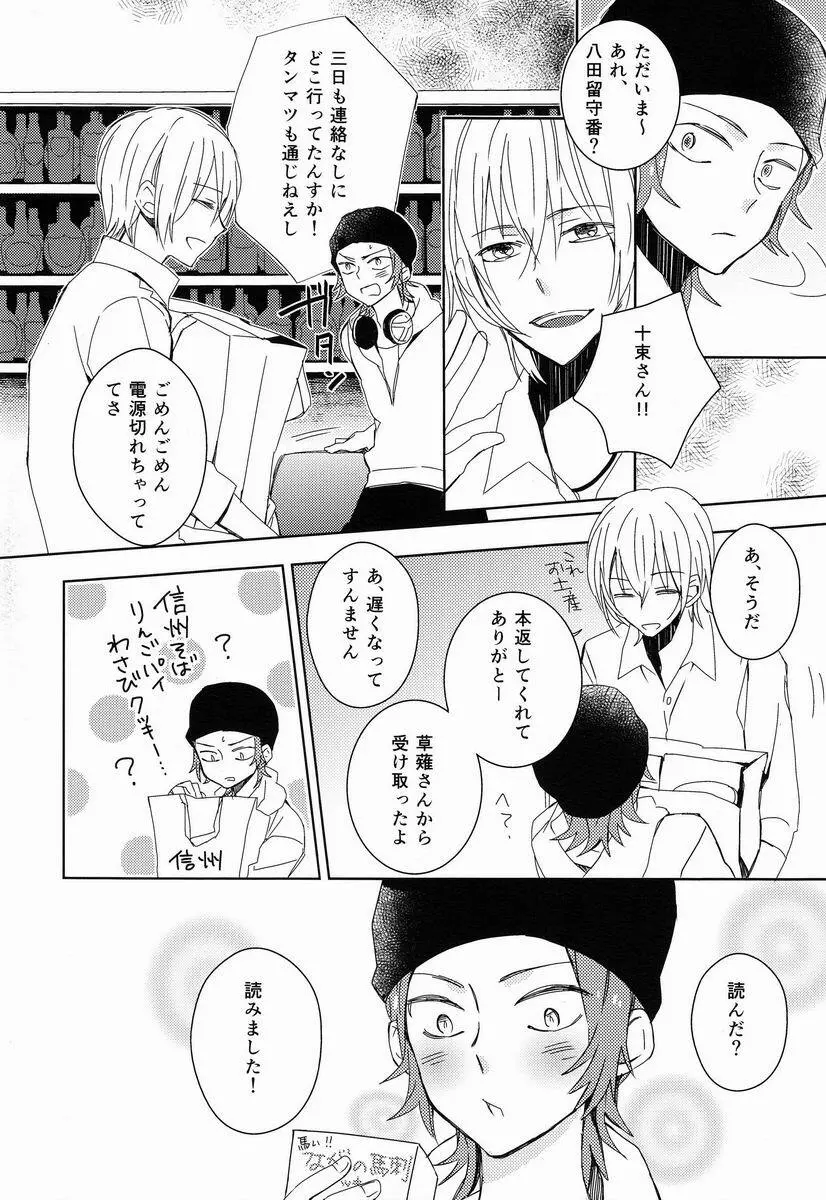 おはようからおやすみまで Page.3