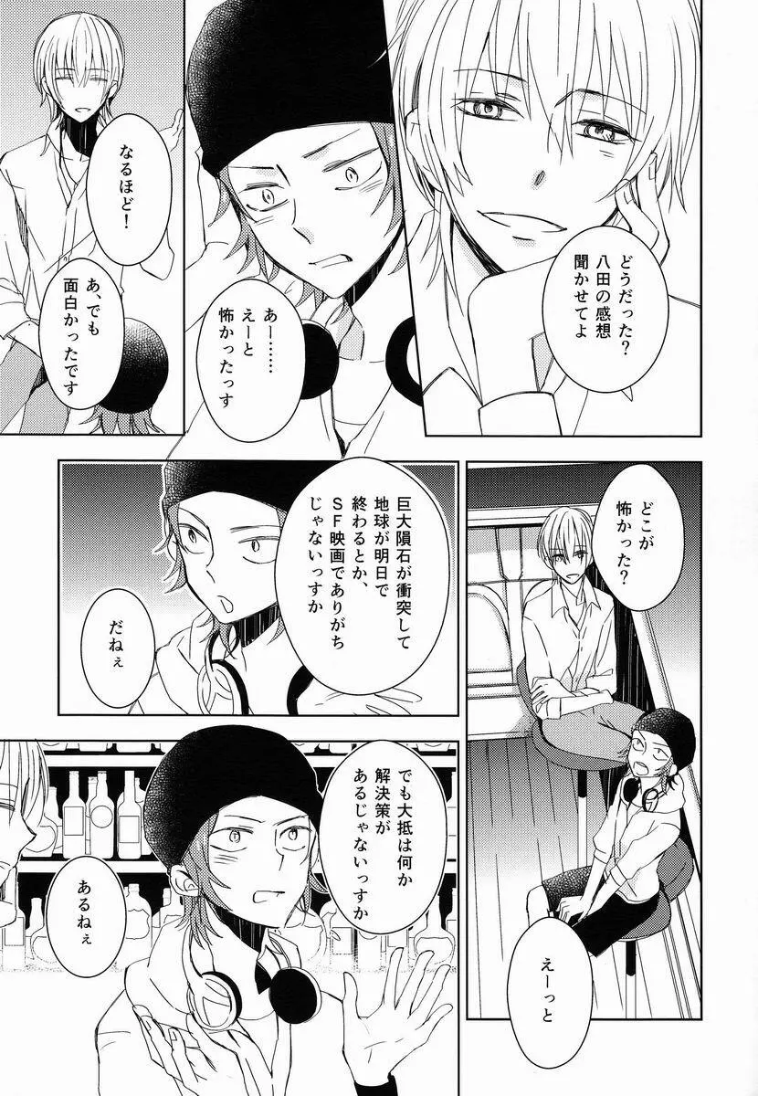 おはようからおやすみまで Page.4