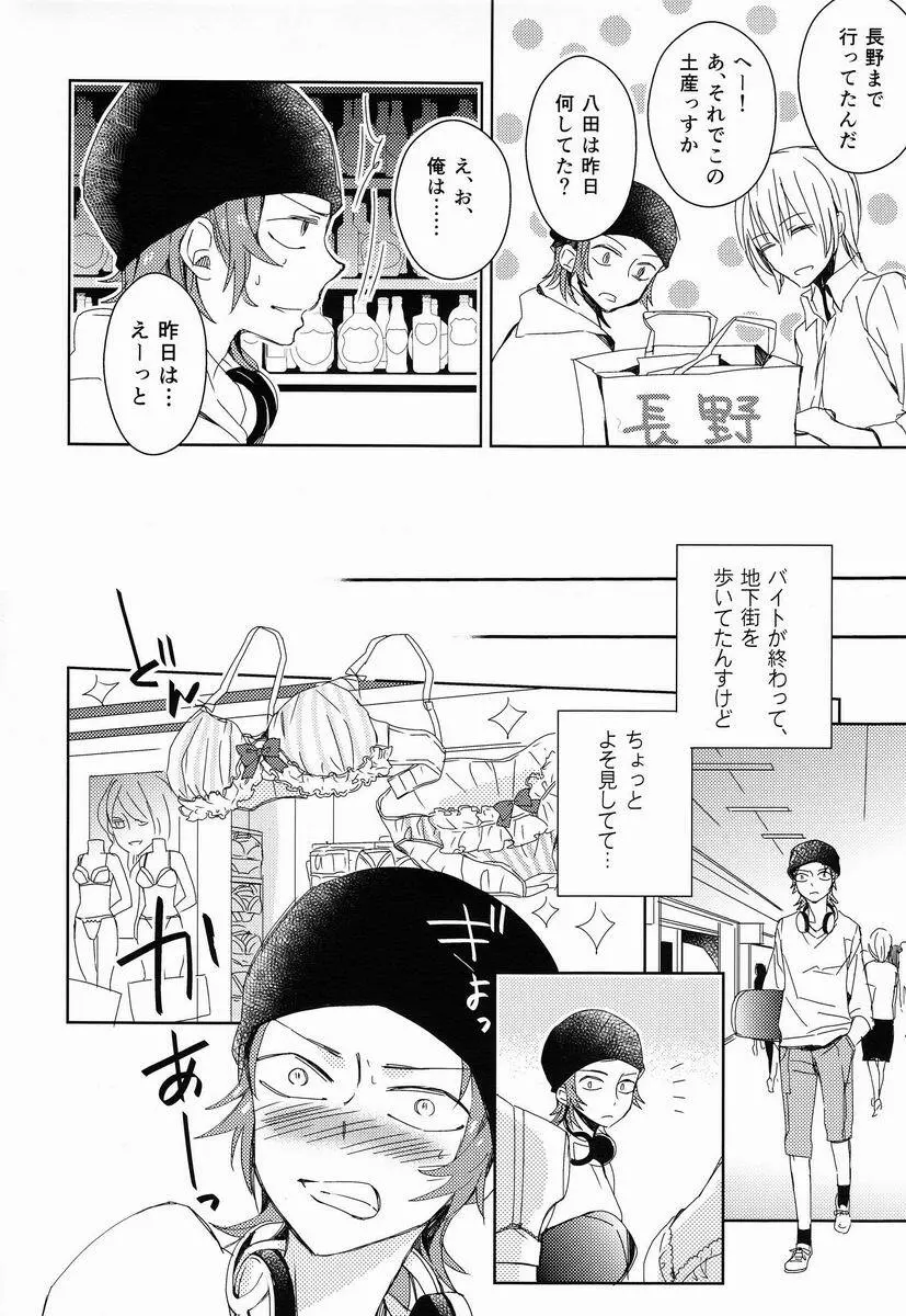 おはようからおやすみまで Page.7