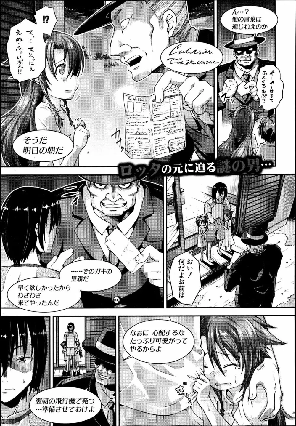 COMIC 真激 2013年06月号 Page.263