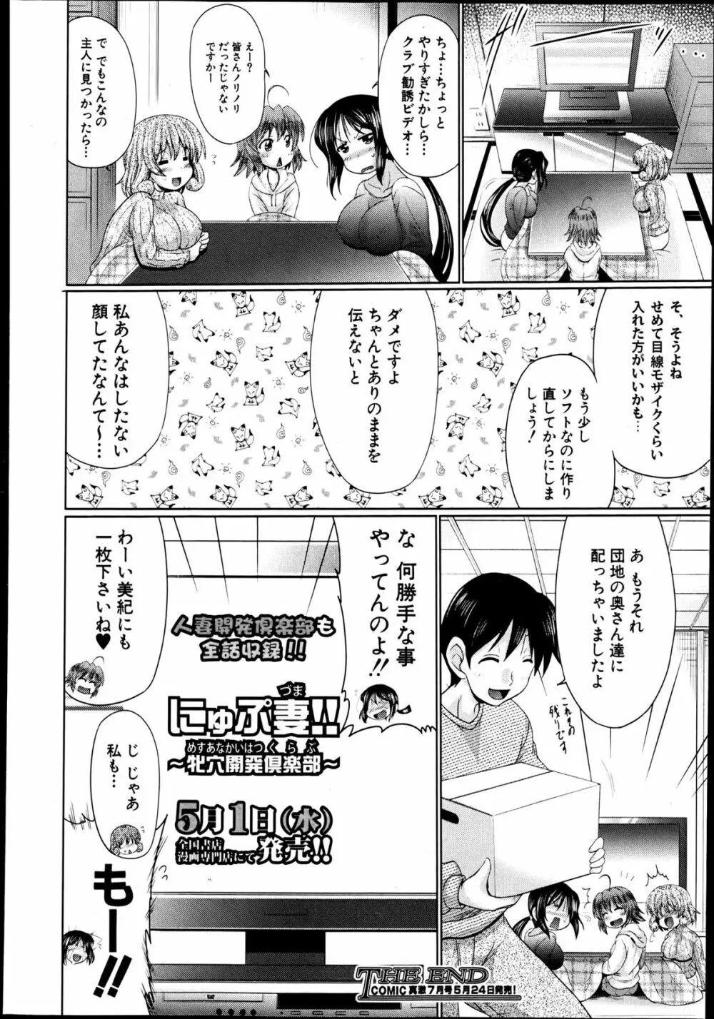 COMIC 真激 2013年06月号 Page.364