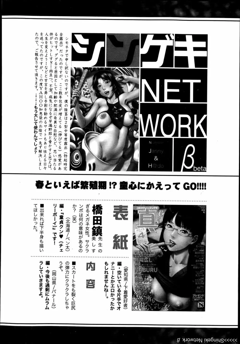 COMIC 真激 2013年06月号 Page.374