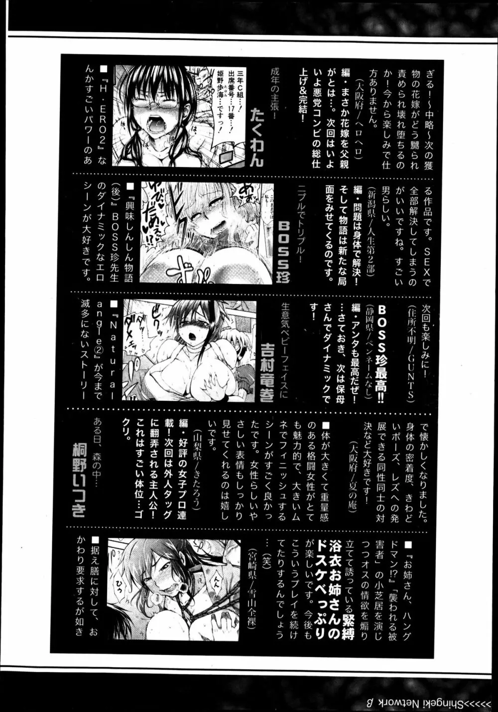 COMIC 真激 2013年06月号 Page.376