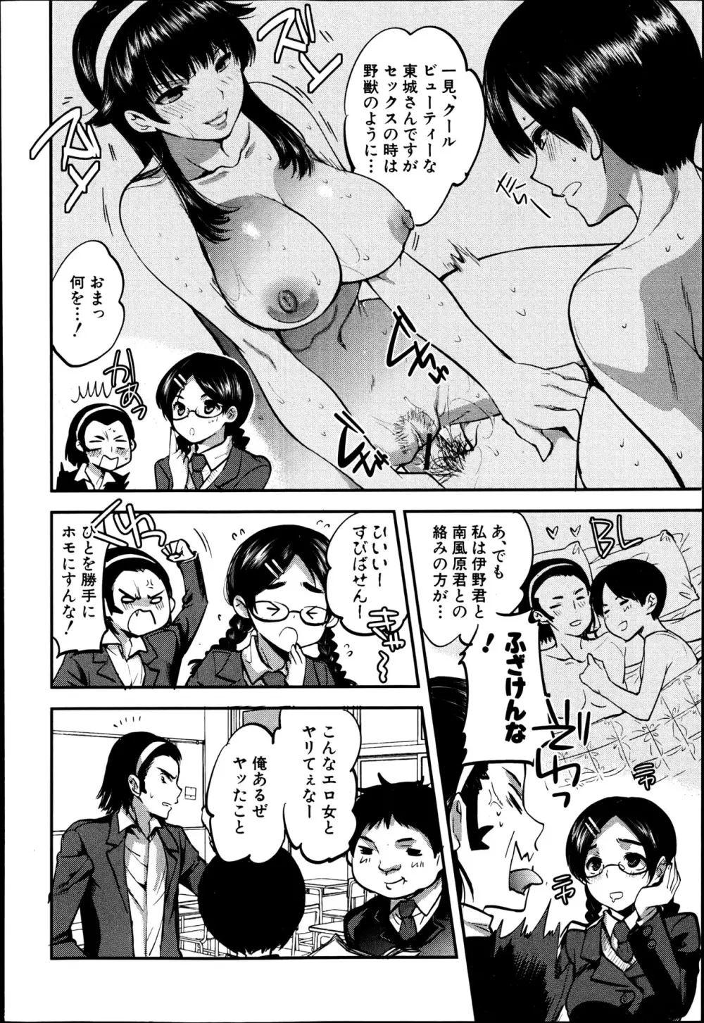 COMIC 真激 2013年06月号 Page.70