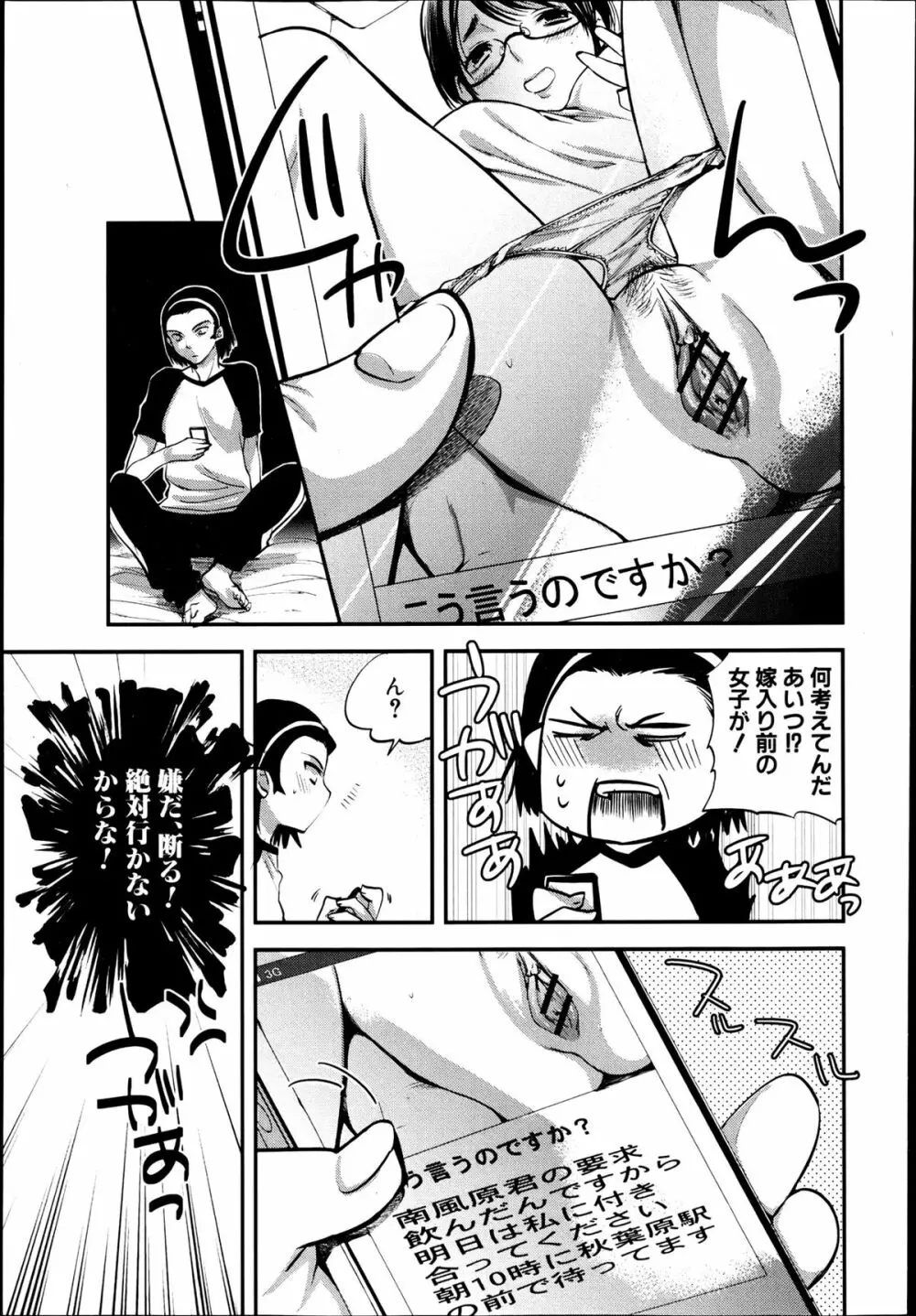 COMIC 真激 2013年06月号 Page.73