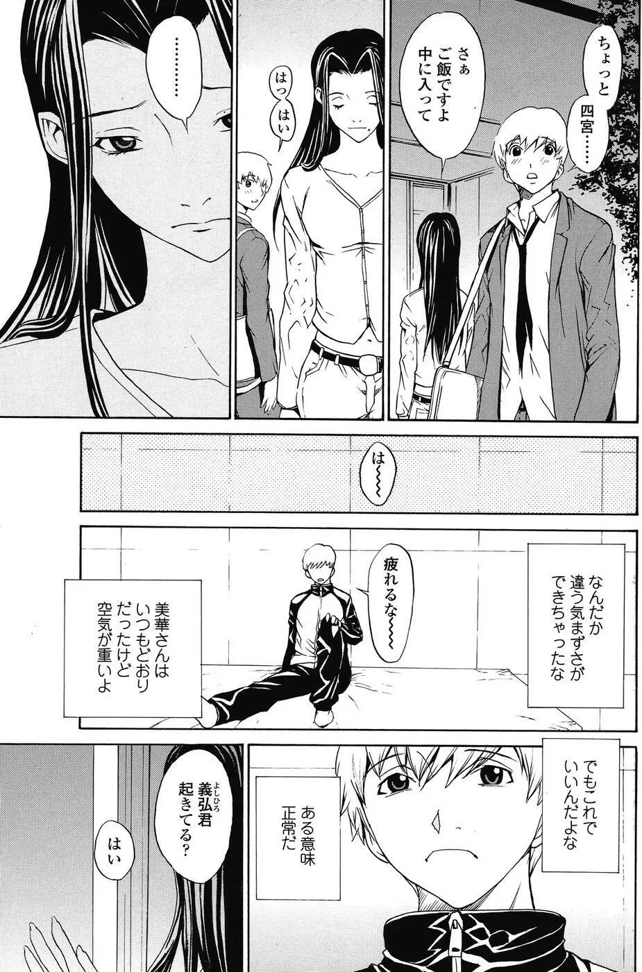 COMIC SIGMA 2008 vol. 18 Page.124