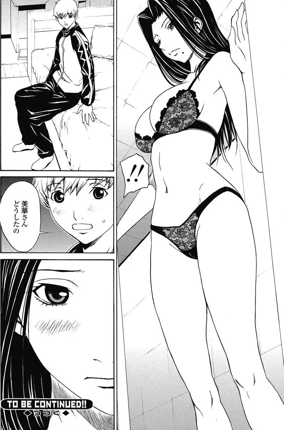 COMIC SIGMA 2008 vol. 18 Page.125