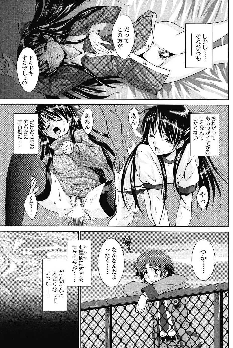 COMIC SIGMA 2008 vol. 18 Page.174