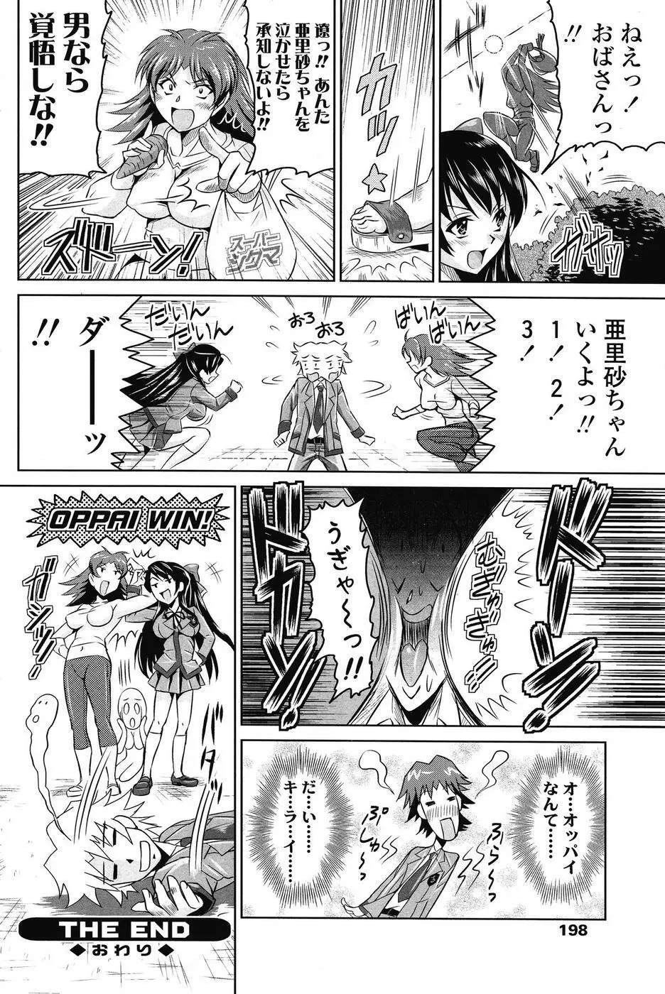 COMIC SIGMA 2008 vol. 18 Page.185