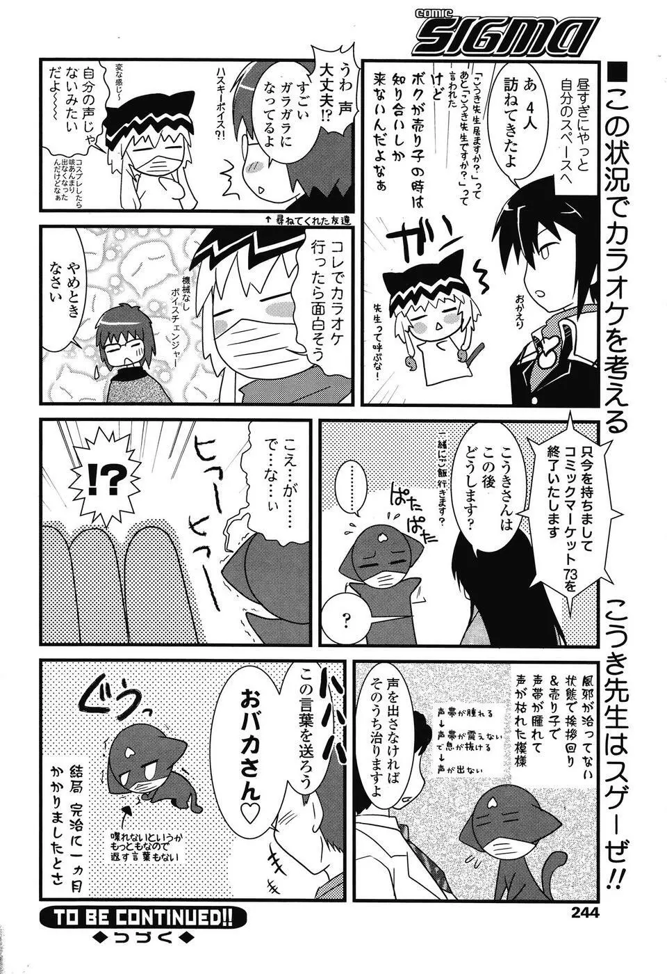 COMIC SIGMA 2008 vol. 18 Page.225