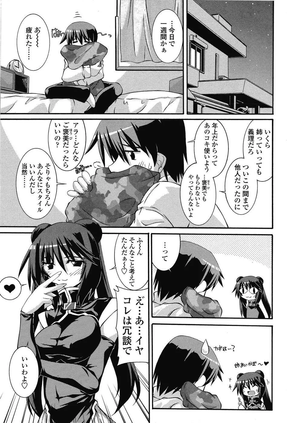 COMIC SIGMA 2008 vol. 18 Page.44