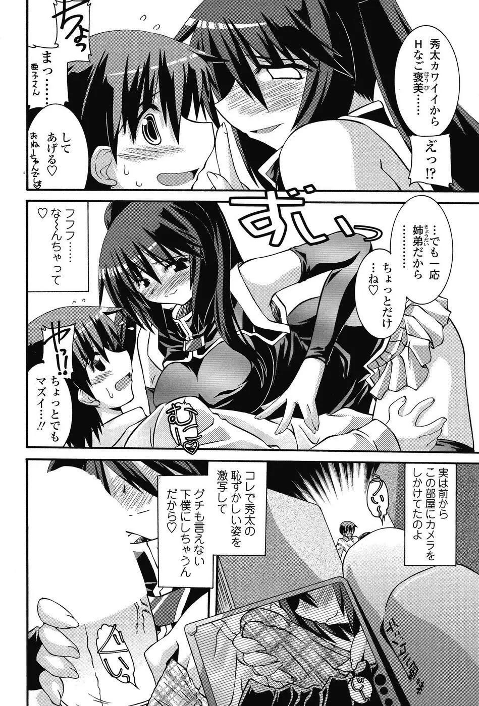 COMIC SIGMA 2008 vol. 18 Page.45