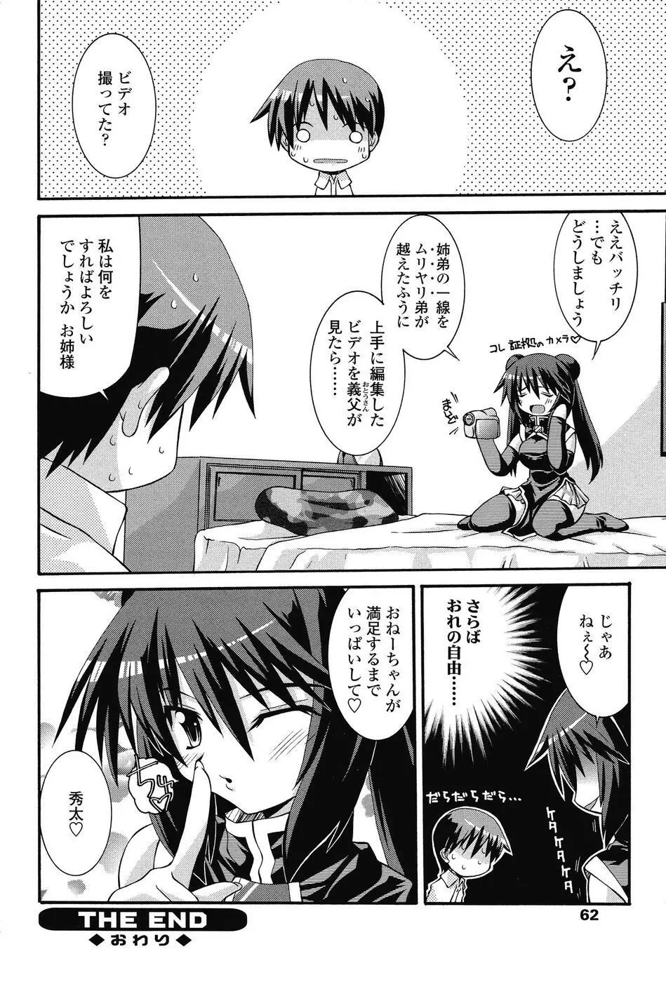 COMIC SIGMA 2008 vol. 18 Page.57