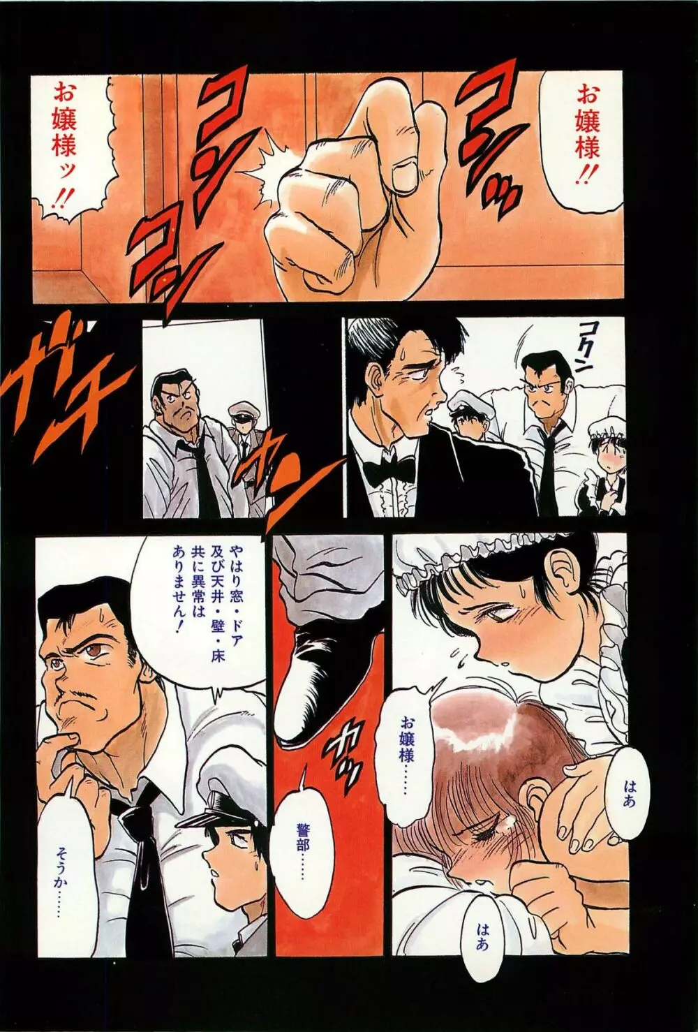 LOVE ME 1995 Page.104