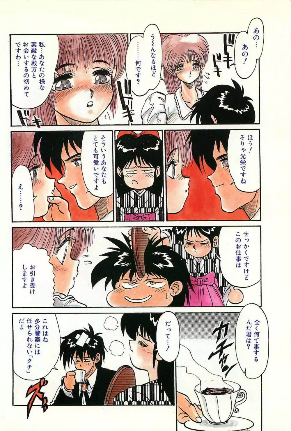 LOVE ME 1995 Page.108