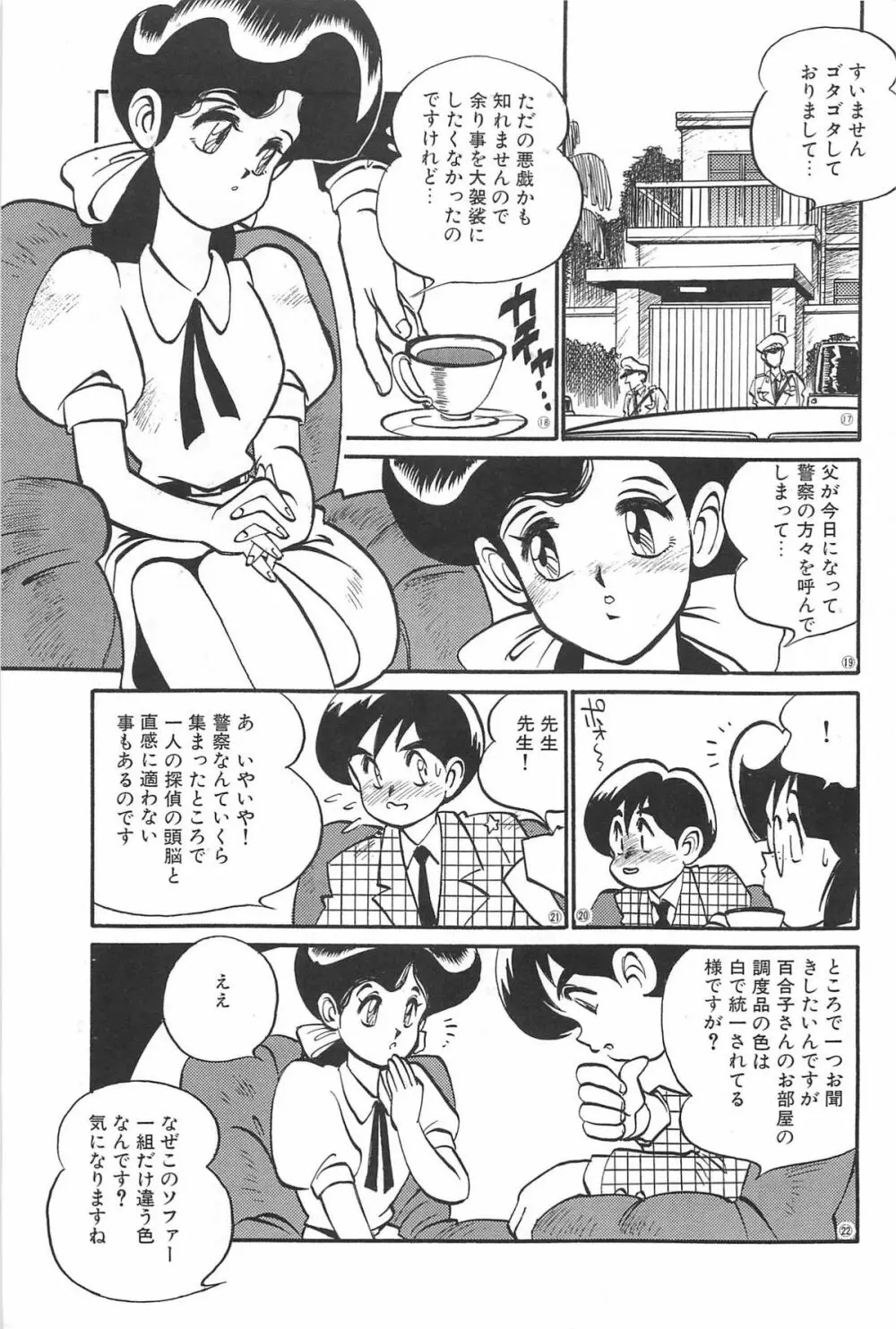 LOVE ME 1995 Page.137