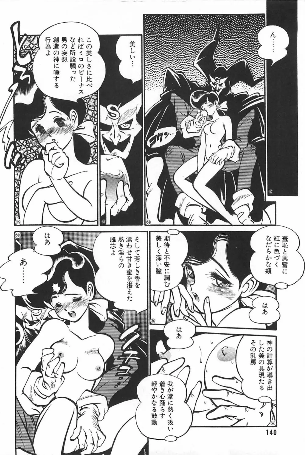 LOVE ME 1995 Page.142