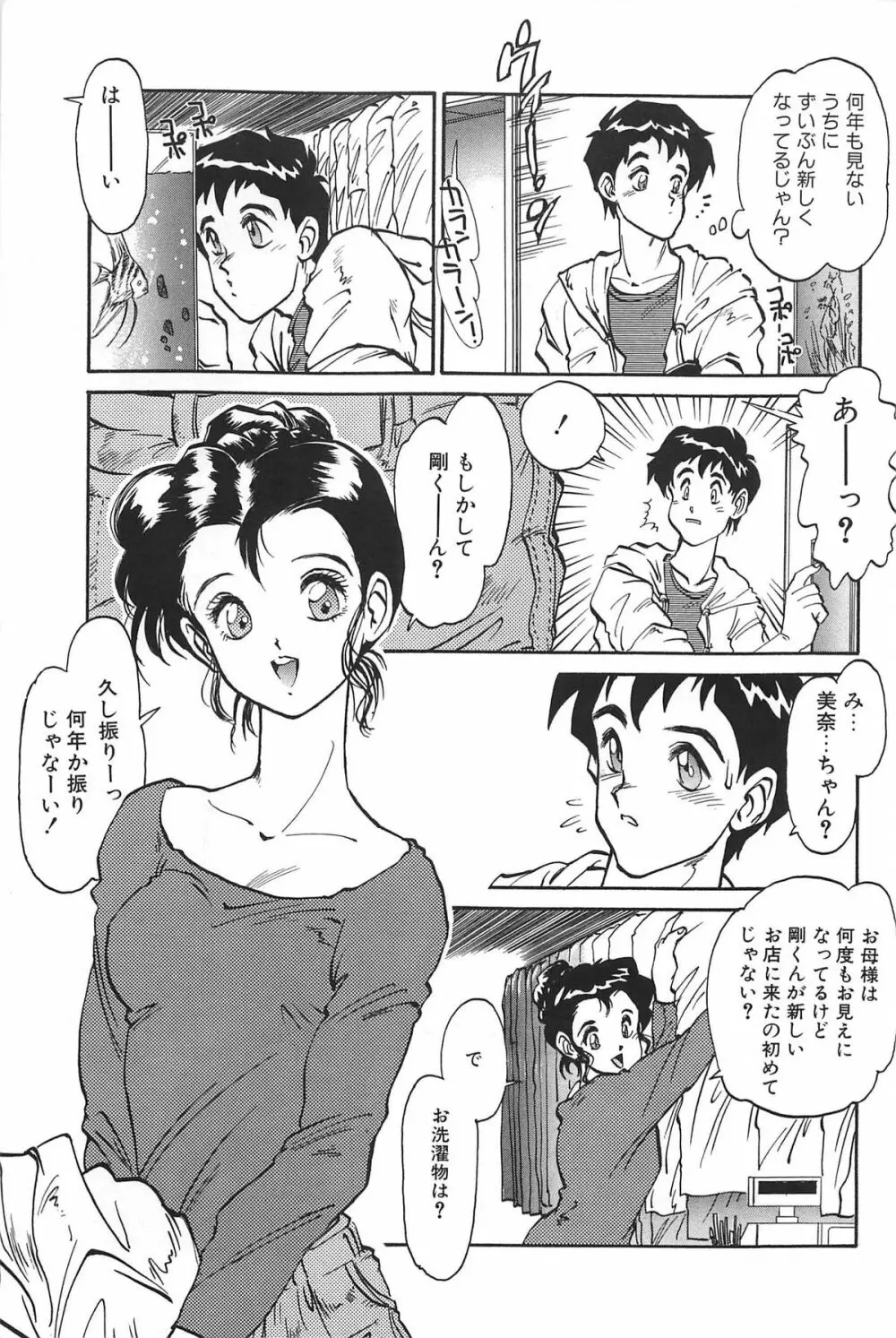 LOVE ME 1995 Page.15