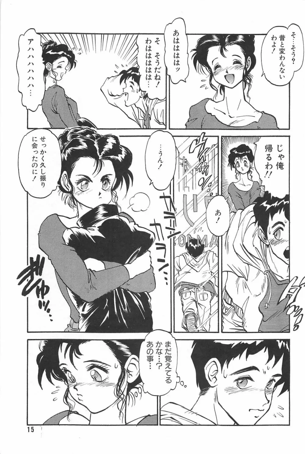 LOVE ME 1995 Page.17