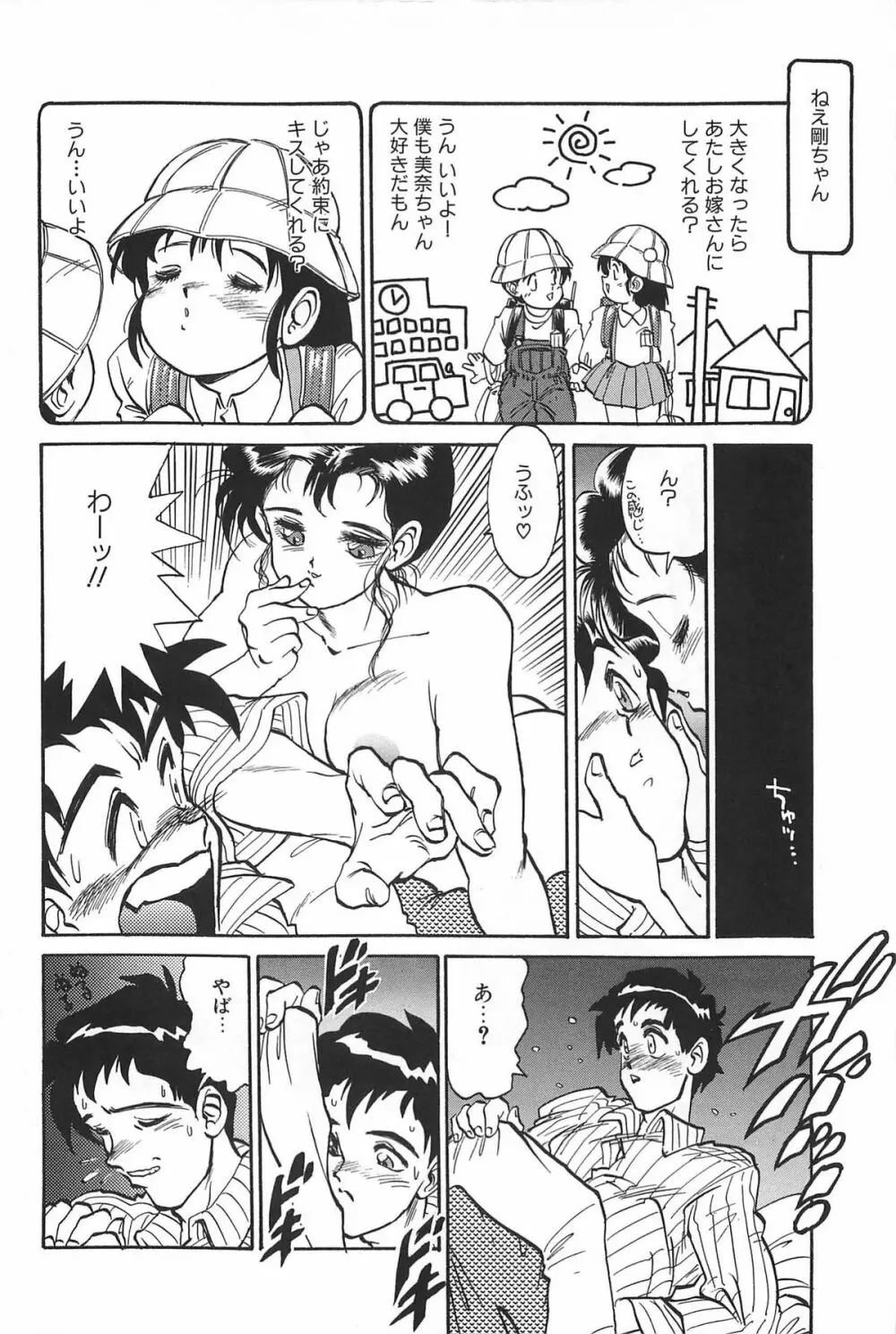 LOVE ME 1995 Page.18