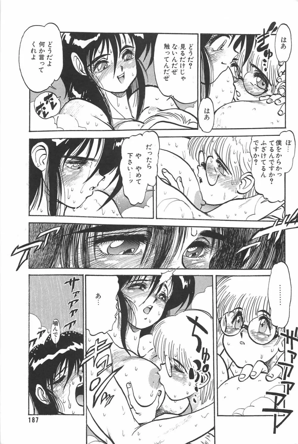 LOVE ME 1995 Page.189