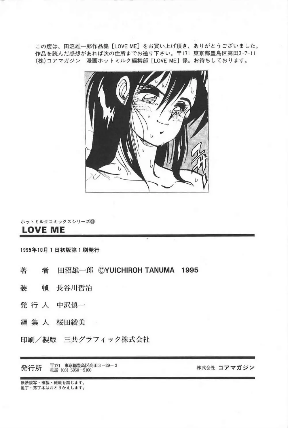 LOVE ME 1995 Page.198