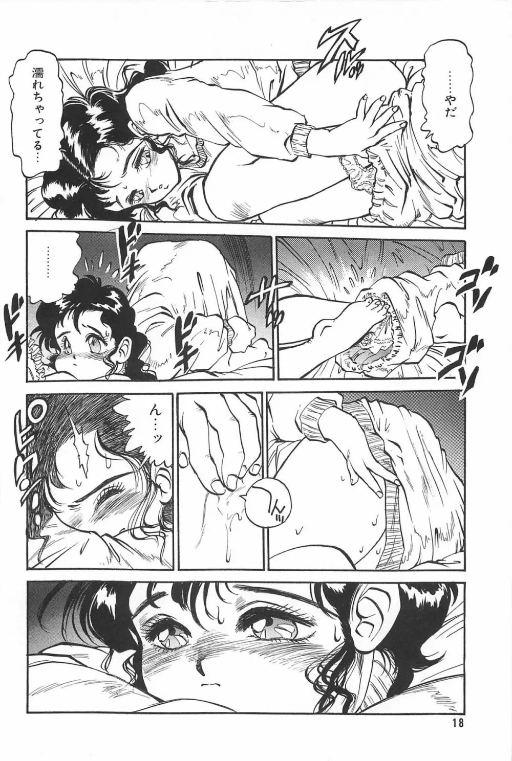 LOVE ME 1995 Page.20