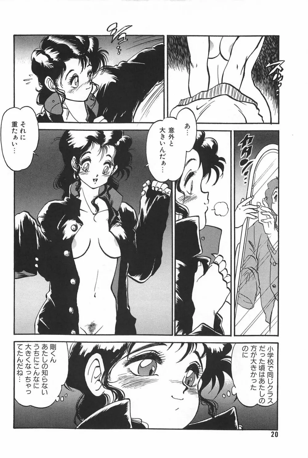 LOVE ME 1995 Page.22