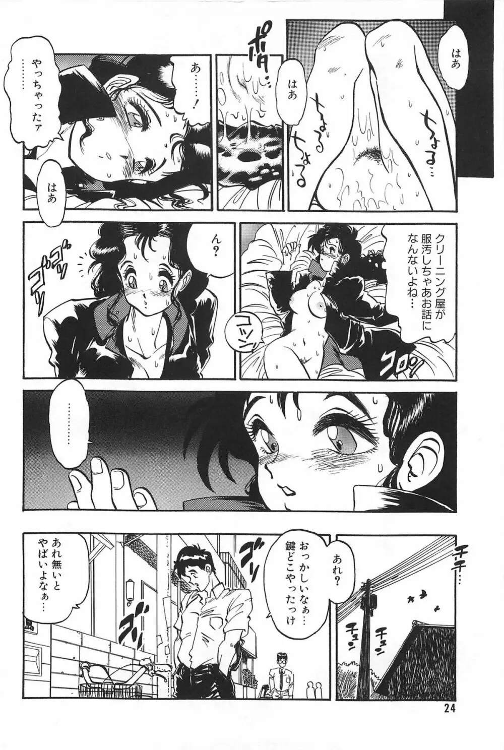 LOVE ME 1995 Page.26