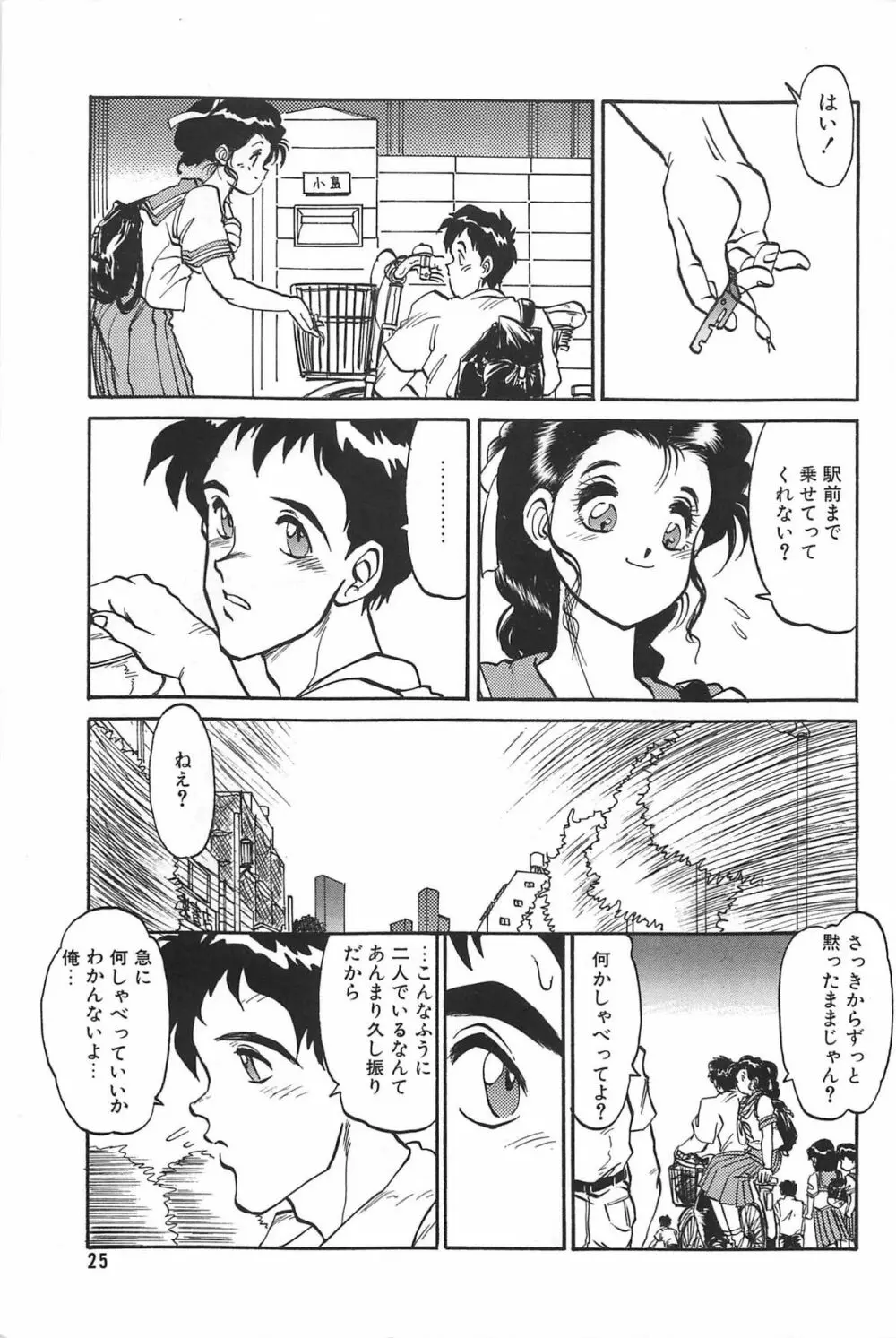 LOVE ME 1995 Page.27