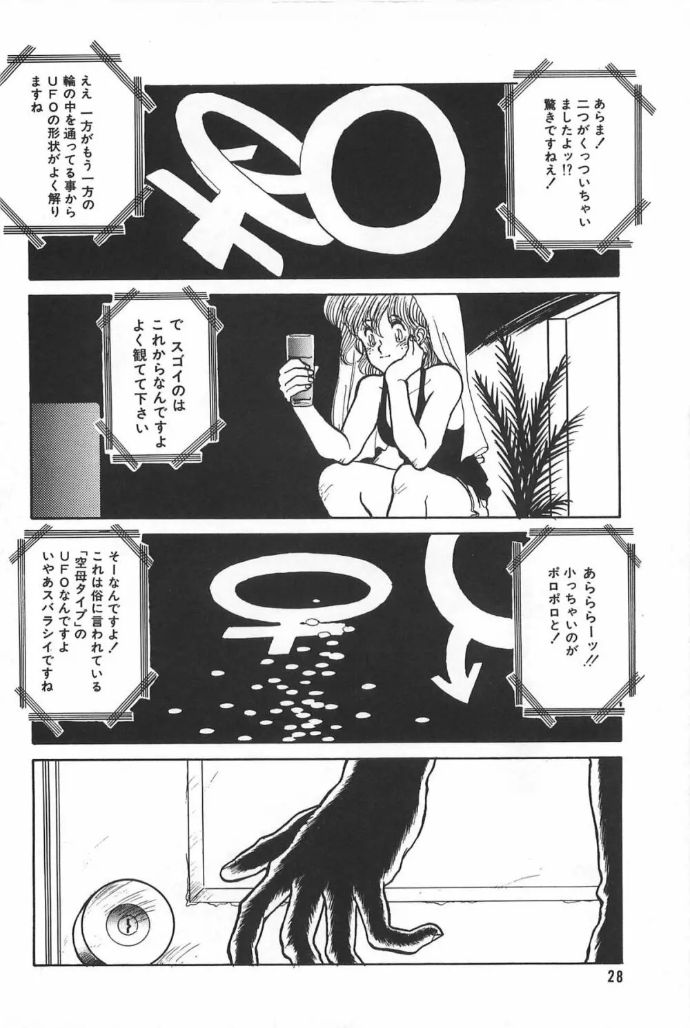 LOVE ME 1995 Page.30