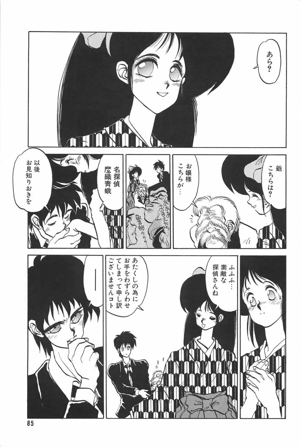 LOVE ME 1995 Page.87