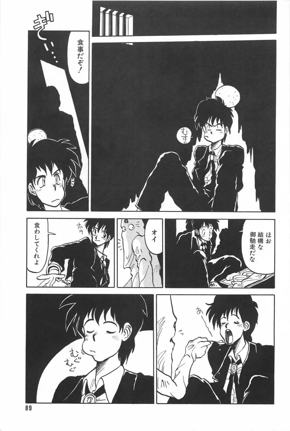 LOVE ME 1995 Page.91