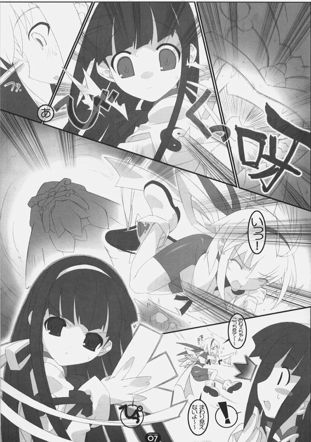 魔法少女姉妹ミミネネ Page.8