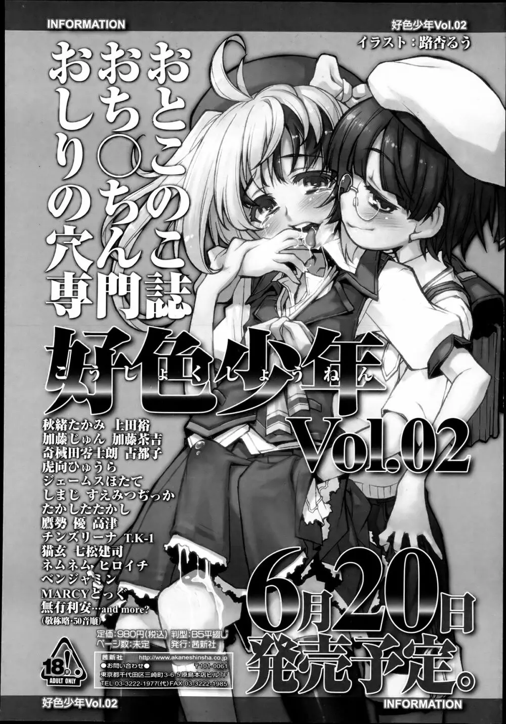 COMIC LO 2013年7月号 Vol.112 Page.269