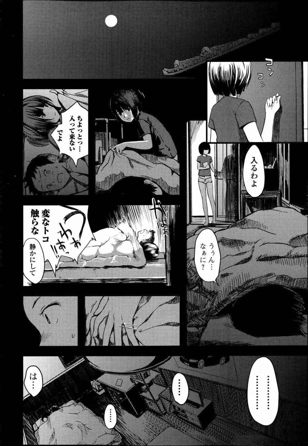 純愛果実 2013年7月号 Page.142