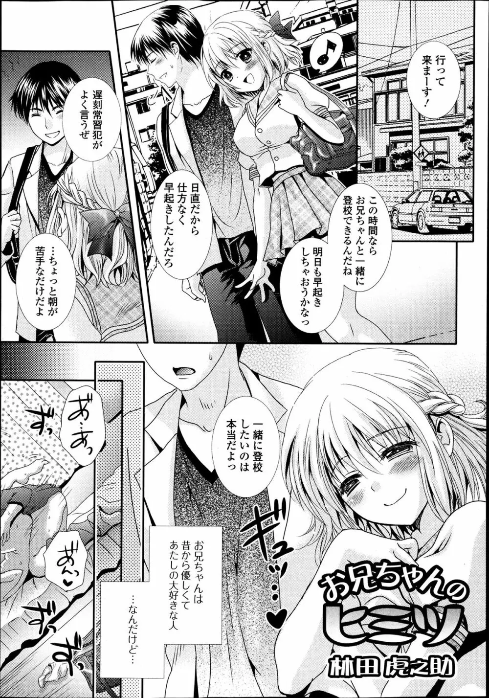 純愛果実 2013年7月号 Page.153