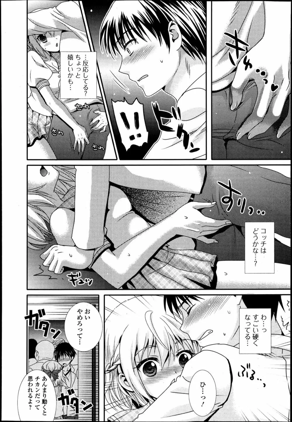 純愛果実 2013年7月号 Page.156