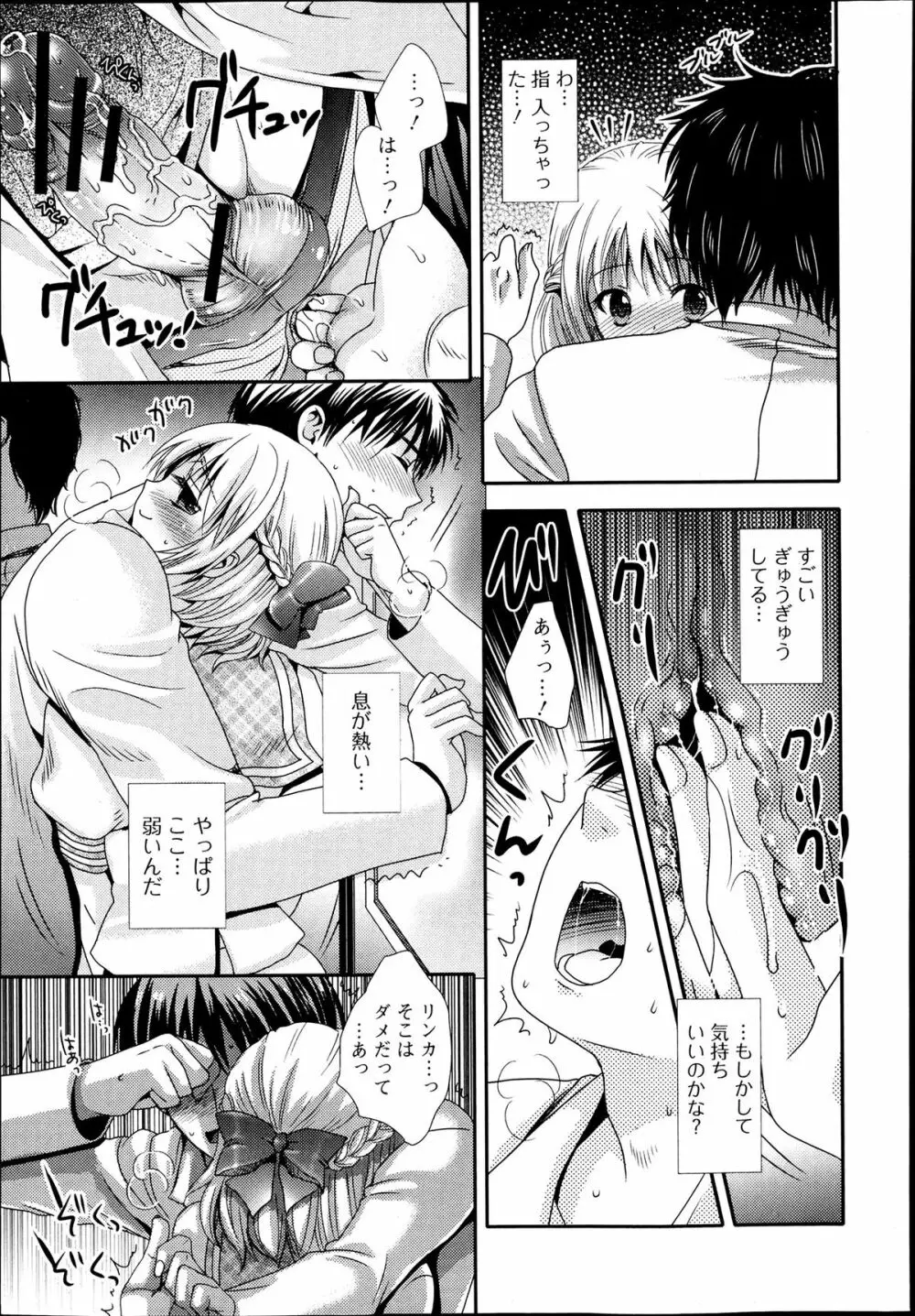 純愛果実 2013年7月号 Page.159