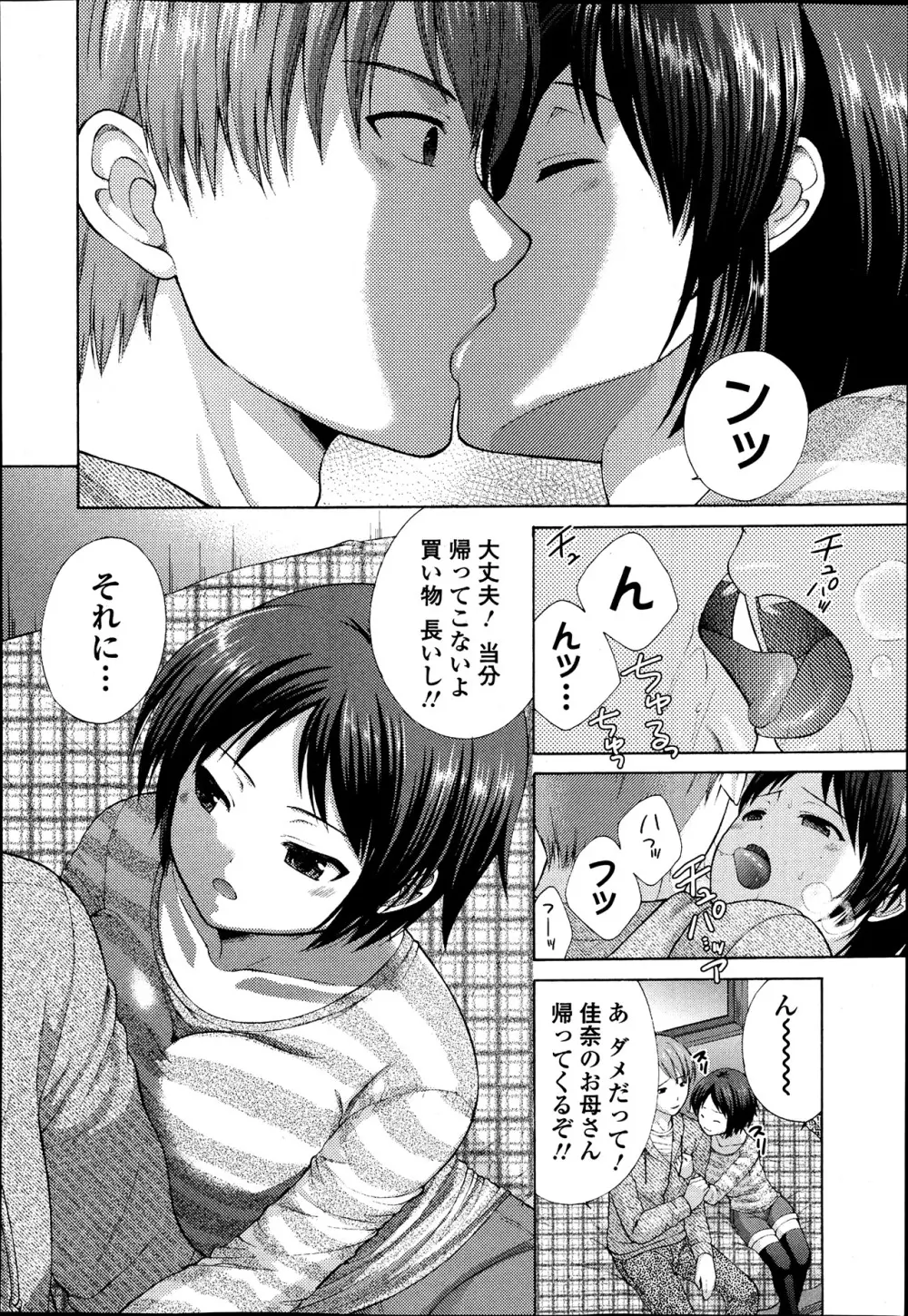 純愛果実 2013年7月号 Page.174