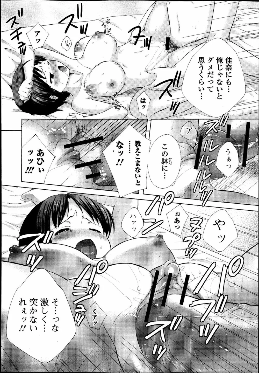 純愛果実 2013年7月号 Page.182
