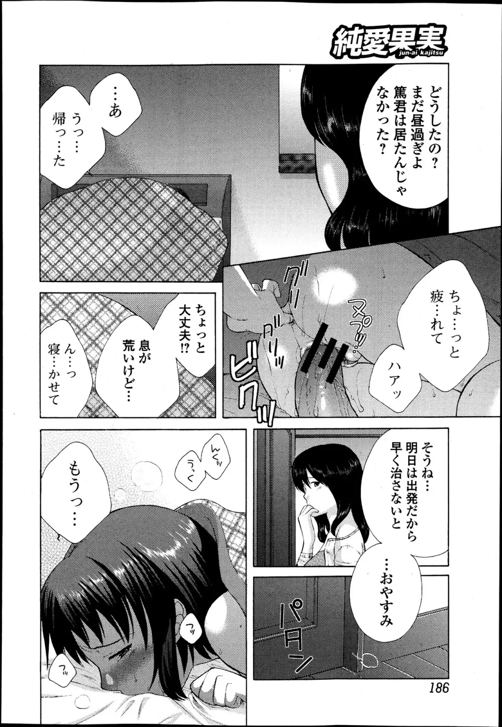 純愛果実 2013年7月号 Page.186