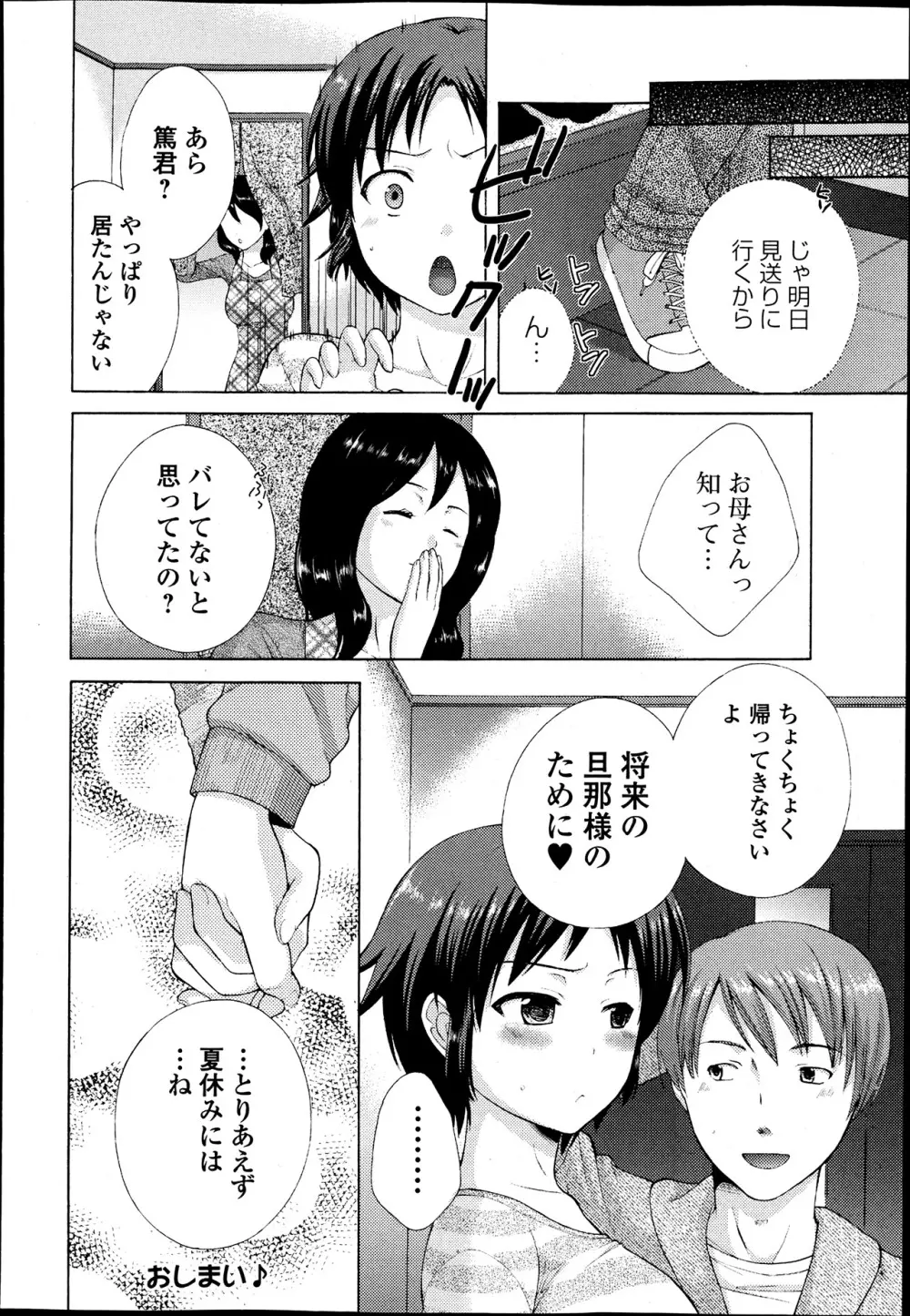 純愛果実 2013年7月号 Page.190