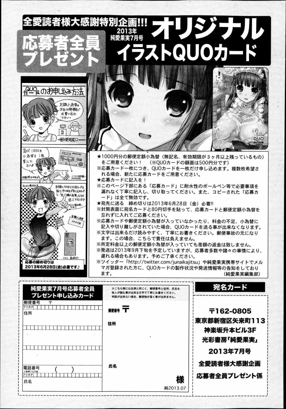 純愛果実 2013年7月号 Page.251