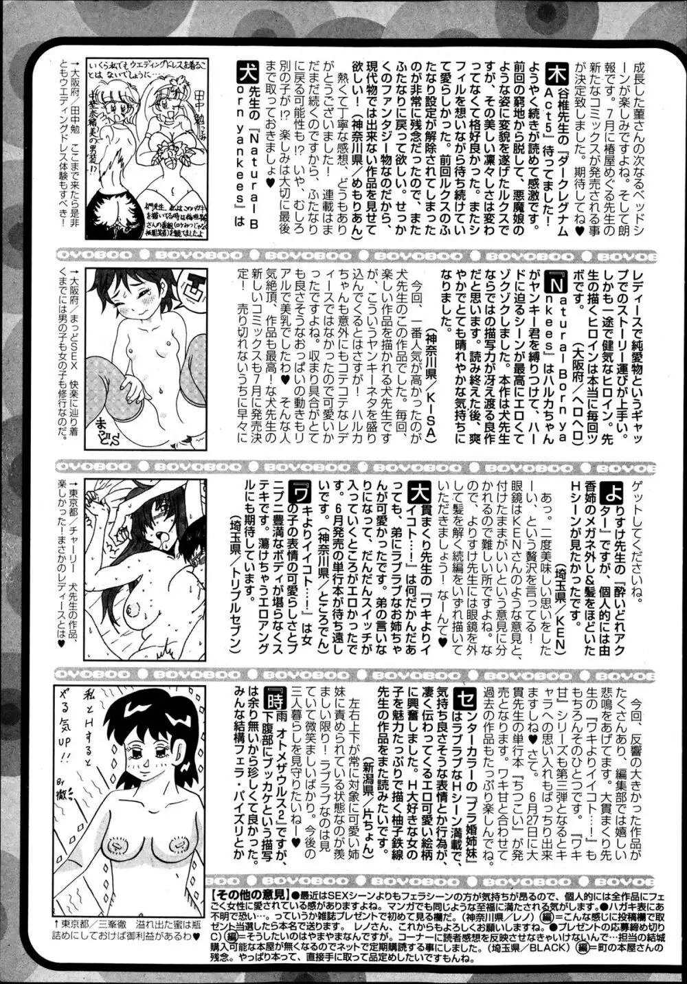 純愛果実 2013年7月号 Page.261