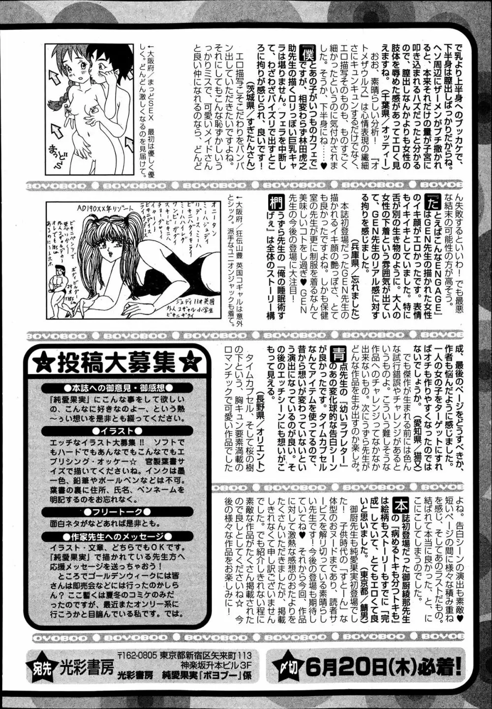 純愛果実 2013年7月号 Page.262