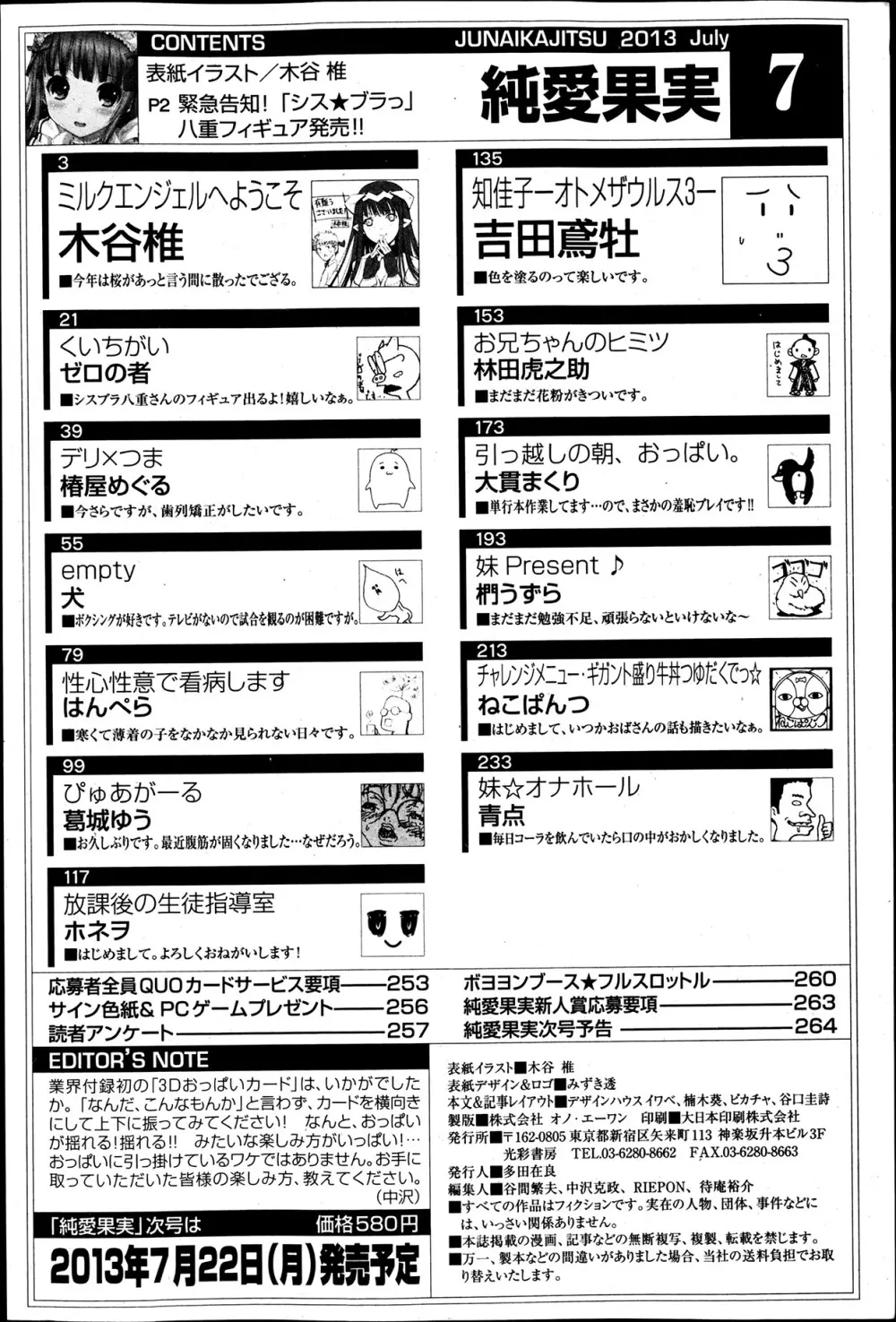 純愛果実 2013年7月号 Page.266